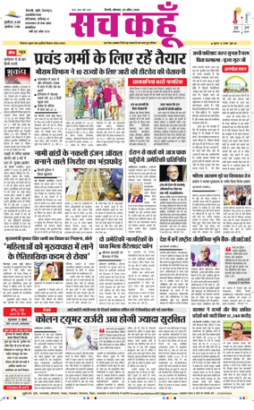 Cover of Sach Kahoon Delhi