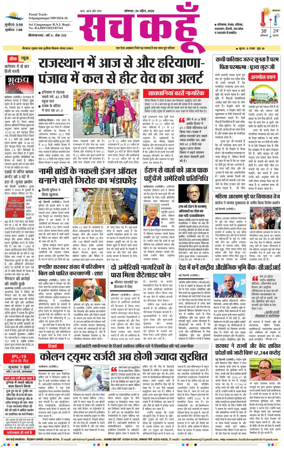 Cover of Sach Kahoon Rajasthan