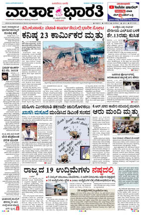 Cover of Vartha Bharathi Kannada Daily