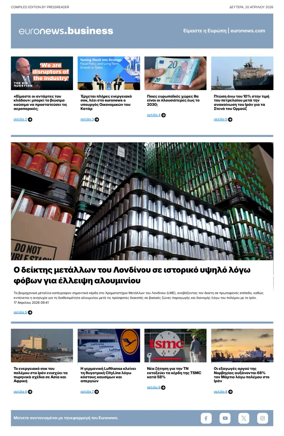 Cover of Euronews Business (Greek) Compiled Edition