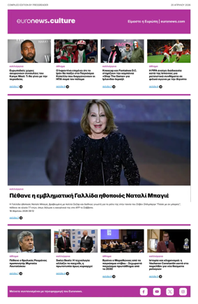 Cover of Euronews Culture and Sport (Greek) Compiled Edition