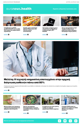 Cover of Euronews Health (Greek) Compiled Edition
