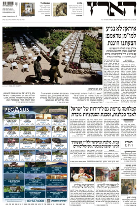 Cover of Haaretz - Hebrew Edition