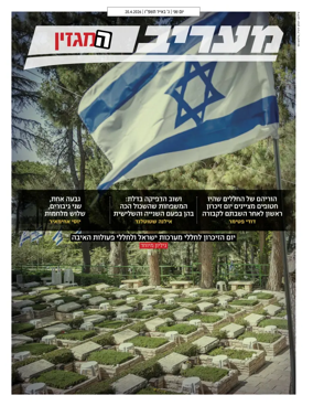 Cover of Maariv Magazine