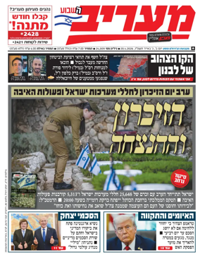 Cover of Maariv