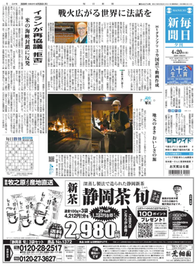 Cover of Mainichi Shimbun Evening Edition