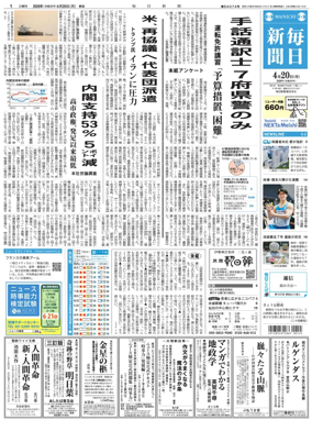 Cover of Mainichi Shimbun