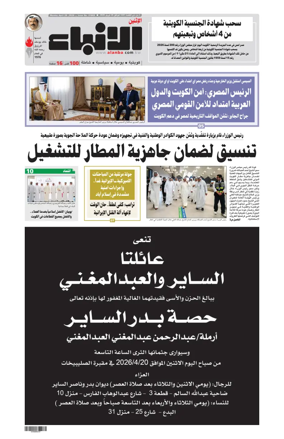 Cover of Al-Anbaa