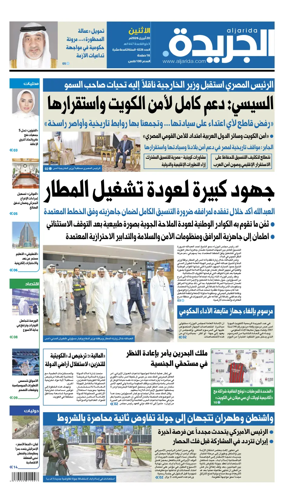 Cover of Al Jarida (Kuwait)