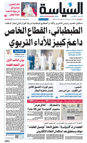 Cover of Al Seyassah