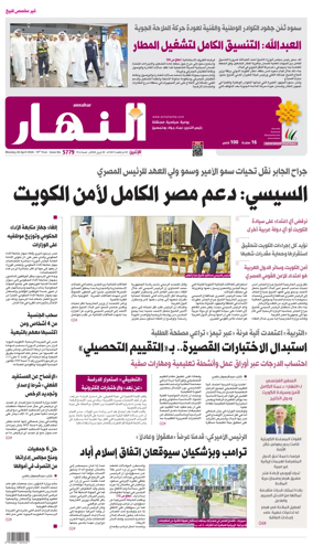 Cover of Annahar Newspaper