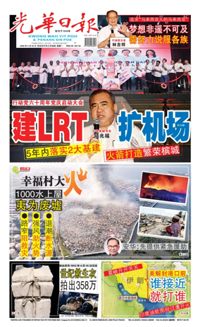 Cover of Kwong Wah Yit Poh Press Early Edition