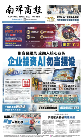 Cover of Nanyang Siang Pau