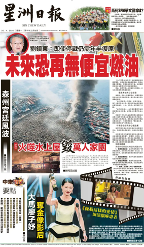 Cover of Sin Chew Daily - Metro Edition (Day)