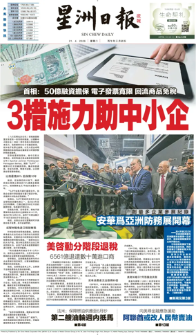 Cover of Sin Chew Daily - Metro Edition (Evening)