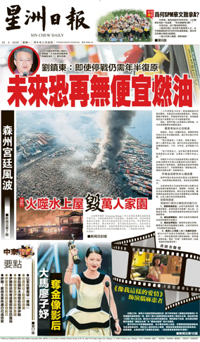 Cover of Sin Chew Daily - Northern Edition