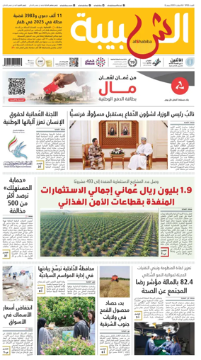 Cover of Al Shabiba