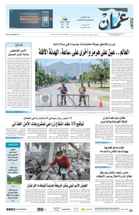 Cover of Oman Daily