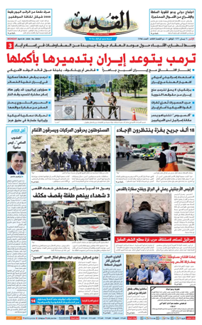 Cover of Al-Quds