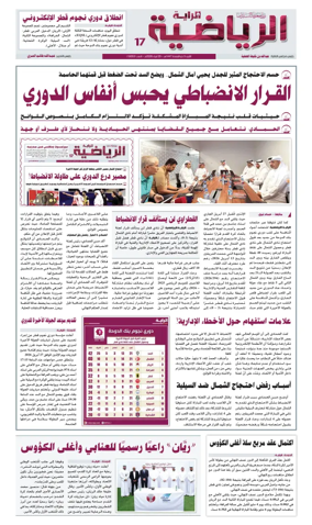 Cover of Al Raya Sport