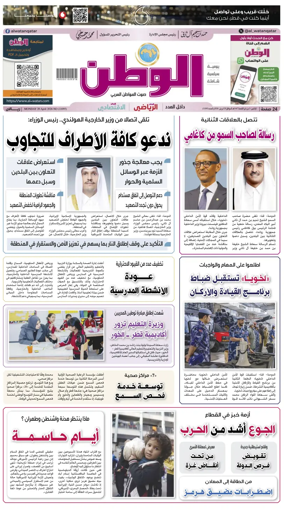 Cover of Al-Watan (Qatar)