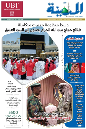 Cover of Al Madina