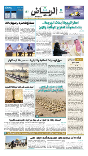 Cover of Al Riyadh newspaper