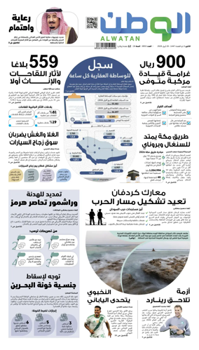 Cover of Al-Watan (Saudi)