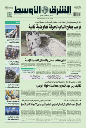 Cover of Asharq Al-Awsat Saudi Edition