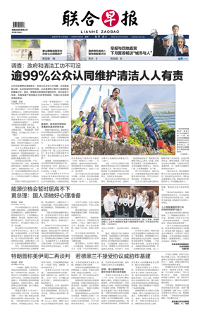 Cover of Lianhe Zaobao