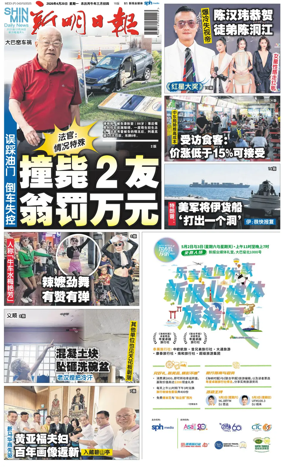 Cover of Shin Min Daily News