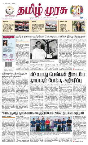 Cover of Tamil Murasu