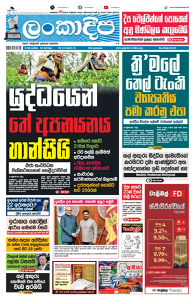 Cover of Daily Lankadeepa