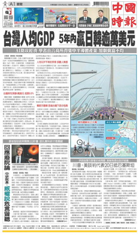 Cover of China Times