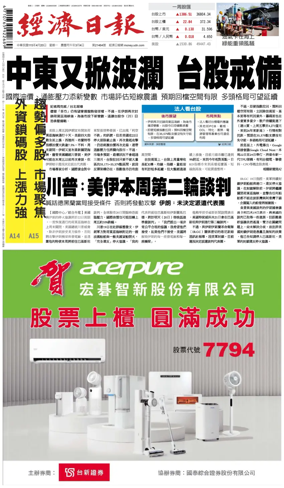 Cover of Economic Daily News (Taiwan)