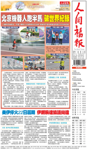 Cover of The Merit Times