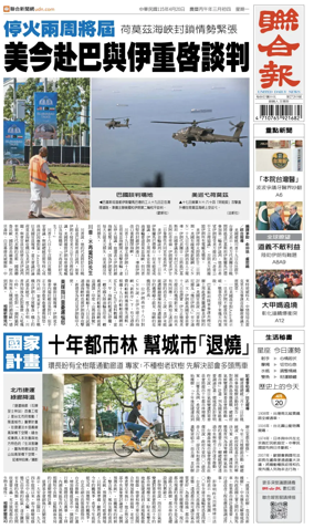 Cover of United Daily News (Taiwan)