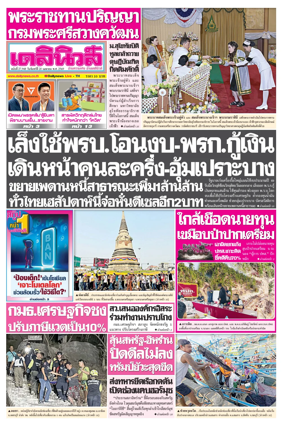 Cover of Daily News Thailand