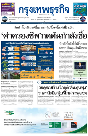 Cover of Krungthep Turakij