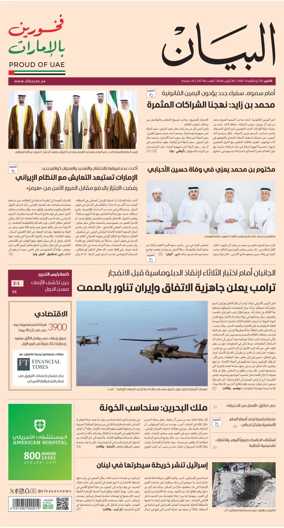 Cover of Al Bayan