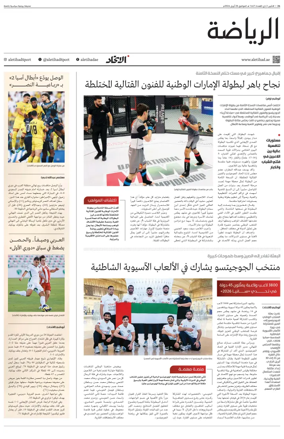 Cover of Al-Ittihad - Sports