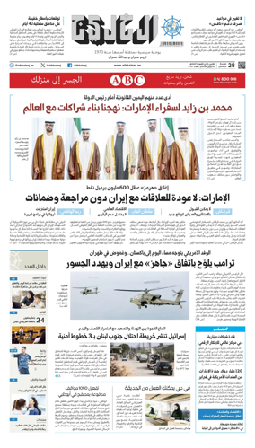 Cover of Al Khaleej