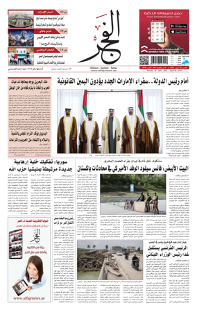 Cover of Alfajr Newspaper