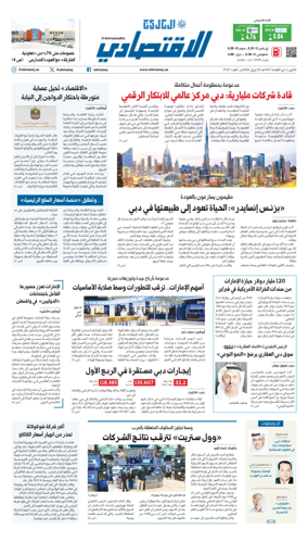 Cover of AlKhaleej - Economy