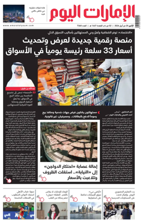 Cover of Emarat Al Youm