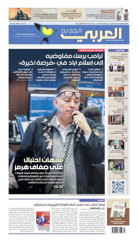 Cover of Al Araby Al Jadeed