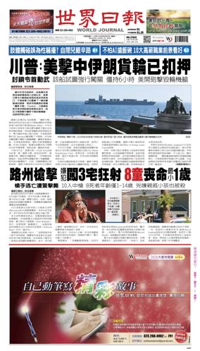 Cover of World Journal (Los Angeles)