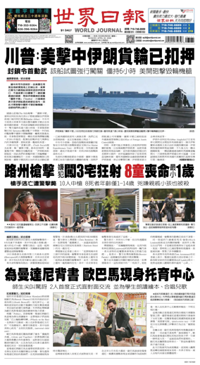 Cover of World Journal (New York)