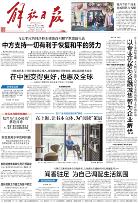 Cover of Jiefang Daily