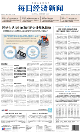 Cover of National Business Daily